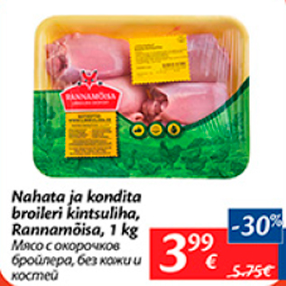 Allahindlus - Nahata ja kondita broileri kintsuliha, Rannamõisa, 1 kg