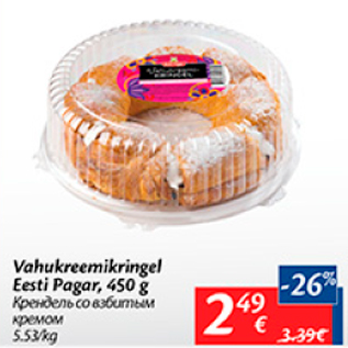 Allahindlus - Vahukreemikringel Eesti Pagar, 450 g