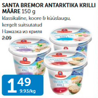 Allahindlus - SANTA BREMOR ANTARKTIKA KRILLI MÄÄRE 150 G