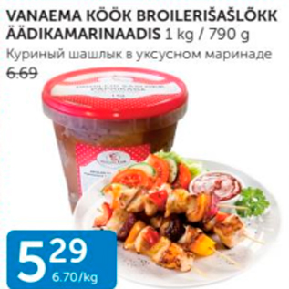 Allahindlus - VANAEMA KÖÖK BROILERIŠAŠLÕKK ÄÄDIKAMARINAADIS 1 KG / 790 G