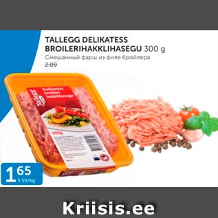 Allahindlus - TALLEGG DELIKATESS BROILERIHAKKLIHASEGU 300 G