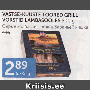 Allahindlus - VASTSE-KUUSTE TOORED GRILLVORSTID LAMBASOOLES 500 G