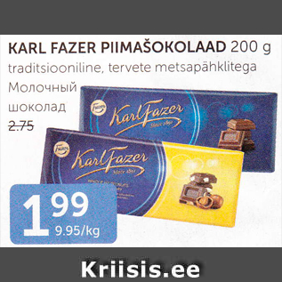 Allahindlus - KARL FAZER PIIMAŠOKOLAAD 200 G