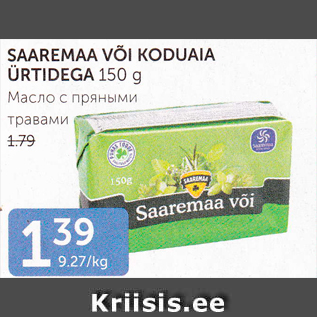 Allahindlus - SAAREMAA VÕI KODUAIA ÜRTIDEGA 150 G