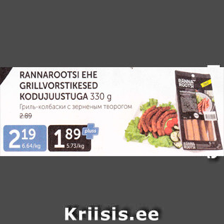 Allahindlus - RANNAROOTSI EHE GRILLVORSTIKESED KODUJUUSTUGA 330 G