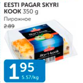 Allahindlus - EESTI PAGAR SKYRI KOOK 350 G