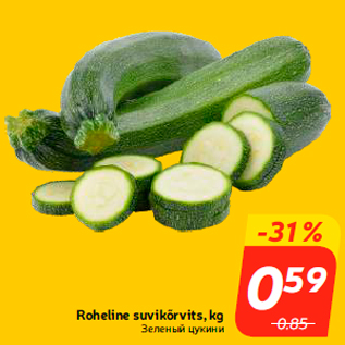 Allahindlus - Roheline suvikõrvits, kg