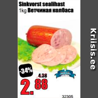 Allahindlus - Sinkvorst sealihast 1 kg