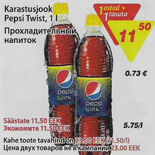 Allahindlus - Karastusjook Pepsi Twist