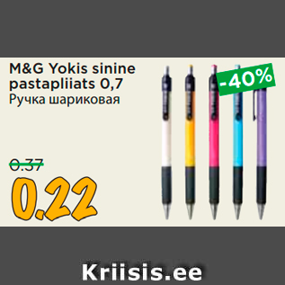 Allahindlus - M&G Yokis sinine pastapliiats 0,7