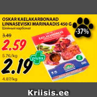 Allahindlus - OSKAR KAELAKARBONAAD LINNASEVISKI MARINAADIS 450 G