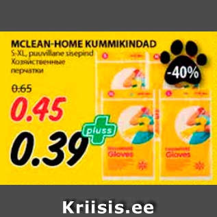 Allahindlus - MCLEAN-HOME KUMMIKINDAD