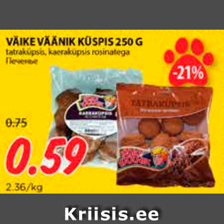 Allahindlus - VÄIKE VÄÄNIK KÜPSIS 250 G