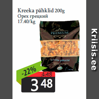 Allahindlus - Kreeka pähklid 200g