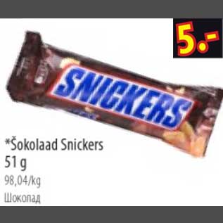 Allahindlus - Šokolaad Snickers