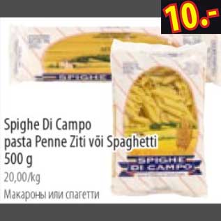 Allahindlus - Spighe Di Campo pasta Penne Ziti või Spaghetti