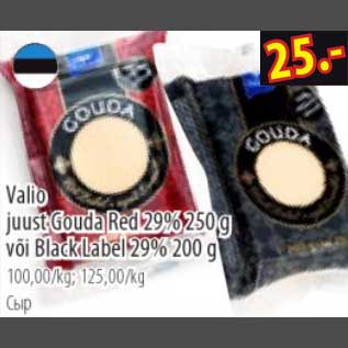 Allahindlus - Valio juust Gouda Red või Black Label