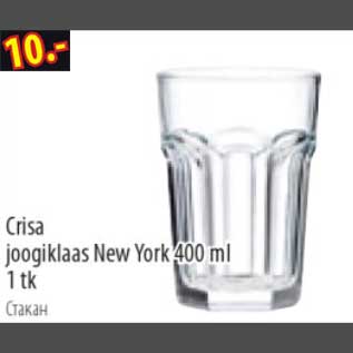 Allahindlus - Crisa joogiklaas New York