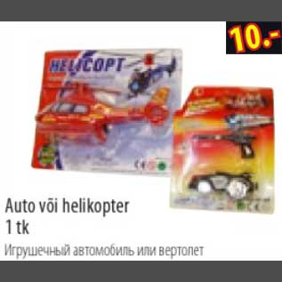 Allahindlus - Auto või helikopter