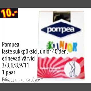 Allahindlus - Pompea laste sukkpüksid Junior