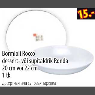 Allahindlus - Bormioli Rocco dessert- või supitaldrik Ronda