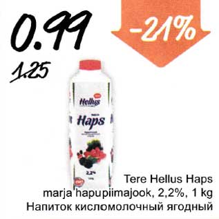 Allahindlus - Tere Hellus Haps marja hapupiimajook, 2,2%, 1 kg