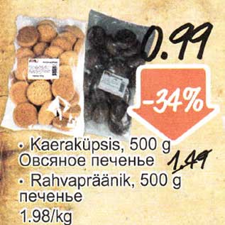 Allahindlus - . Kaeraküpsis, 500 g . Rahvapräänik, 500 g