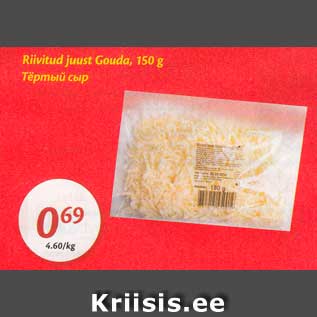 Allahindlus - Riivitud juust Gouda, 150 g