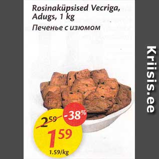 Allahindlus - Rosinaküpsised Vecriga, Adugs, 1 kg