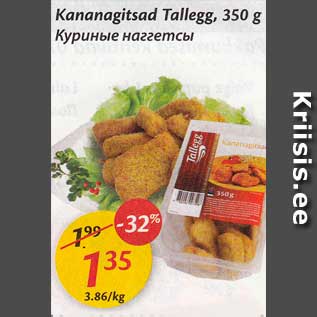 Allahindlus - Kananagitsad Tallegg, 350 g