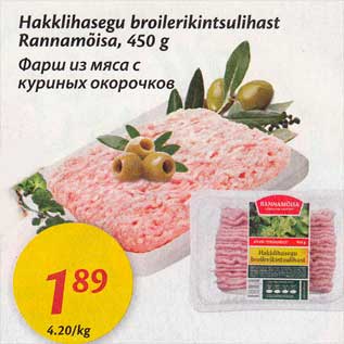 Allahindlus - Hakklihasegu broilerikintsulihast Rannamõisa, 450 g