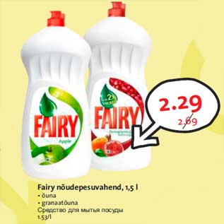 Allahindlus - Fairy nõudepesuvahend, 1,5 l