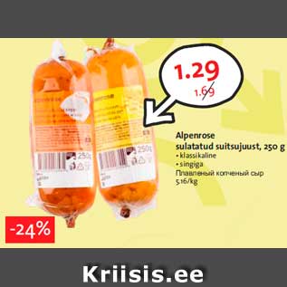 Allahindlus - Alpenrose sulatatud suitsujuust, 250 g