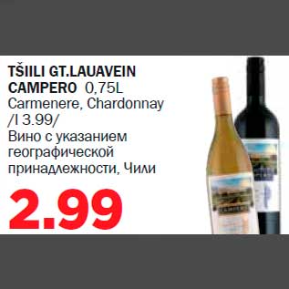 Allahindlus - TŠIILI GT.LAUAVEIN CAMPERO 0,75L Carmenere, Chardonnay