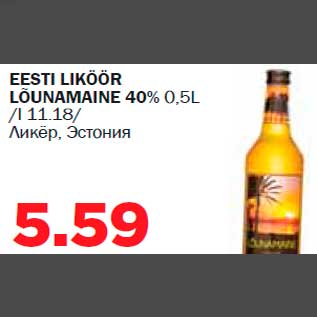 Allahindlus - EESTI LIKÖÖR LÕUNAMAINE 40% 0,5L