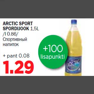 Allahindlus - ARCTIC SPORT SPORDIJOOK 1,5L