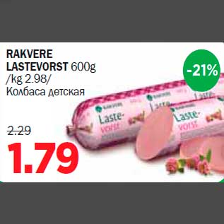 Allahindlus - RAKVERE LASTEVORST 600g