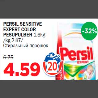 Allahindlus - PERSIL SENSITIVE EXPERT COLOR PESUPULBER 1,6kg