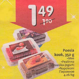 Allahindlus - Poesia kook, 350 g