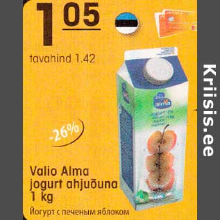 Allahindlus - Valio Alma jogurt ahjuõuna 1 kg