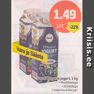 Allahindlus - Farmi koorene jogurt, 1 kg