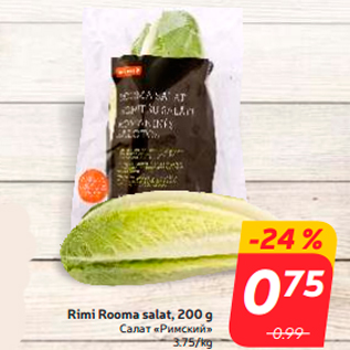 Allahindlus - Rimi Rooma salat, 200 g