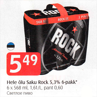 Allahindlus - Hele õlu Saku Rock