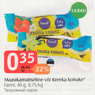 Allahindlus - Maasikamaitseline või Kreeka kohuke* Farmi, 40 g