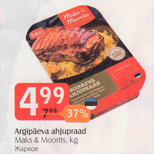 Allahindlus - Argipäeva ahjupraad Maks & Moorits, kg