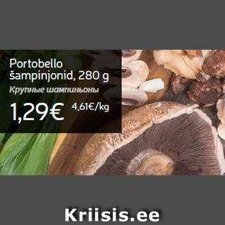 Allahindlus - Portobello šampinjonid, 280 g