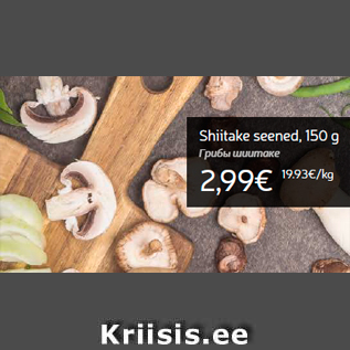 Allahindlus - Shiitake seened, 150 g