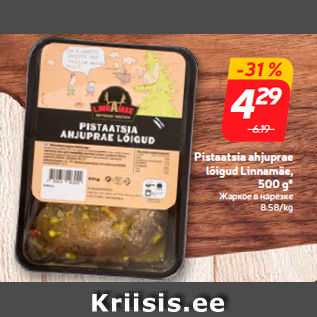 Allahindlus - Pistaatsia ahjuprae lõigud Linnamäe, 500 g*