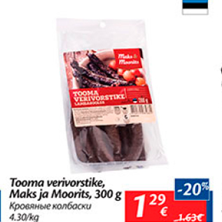 Allahindlus - Tooma verivorstike, Maks ja Moorits, 300 g