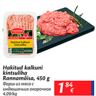 Allahindlus - Hakitud kalkuni kintsuliha Rannamõisa, 450 g